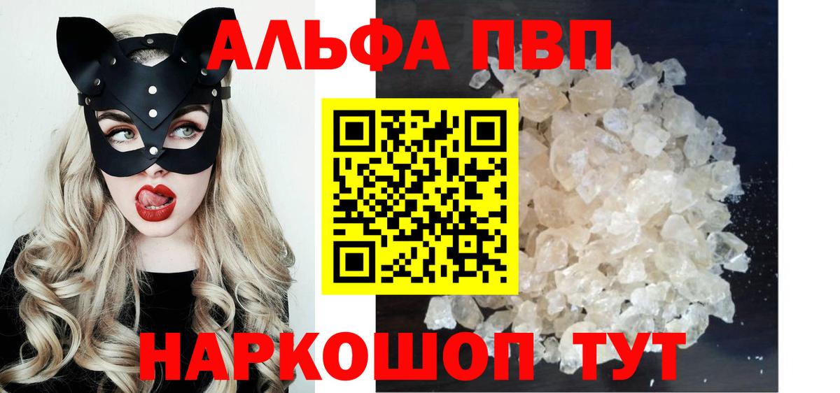 Малоярославец  Alpha-PVP мука  A-PVP СК  Вход с VPN  Альфа ПВП Crystall 