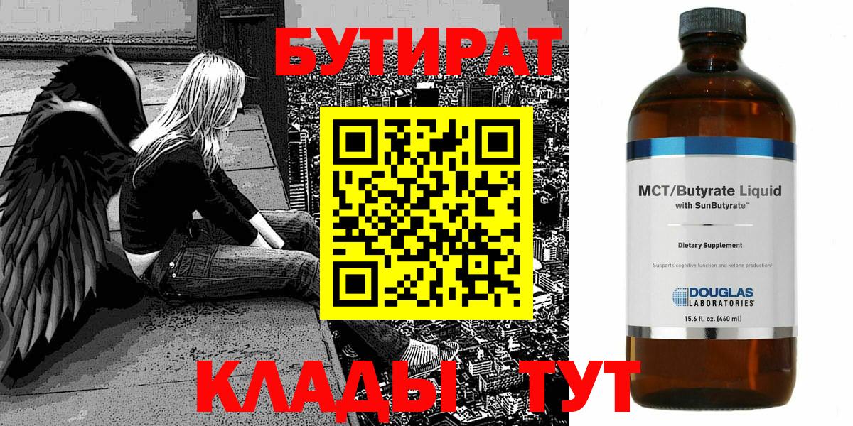 Малоярославец  Бутират  Вход с VPN  БУТИРАТ жидкий экстази 