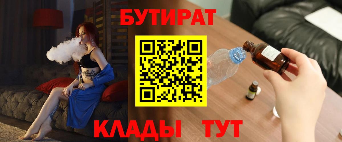 Бутират бутандиол Малоярославец