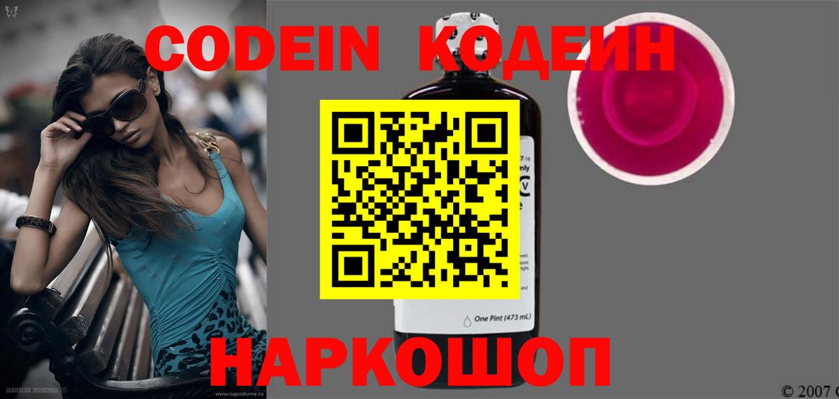 Малоярославец  Кодеиновый сироп Lean Purple Drank  Codein напиток Lean (лин)  Вход с VPN 