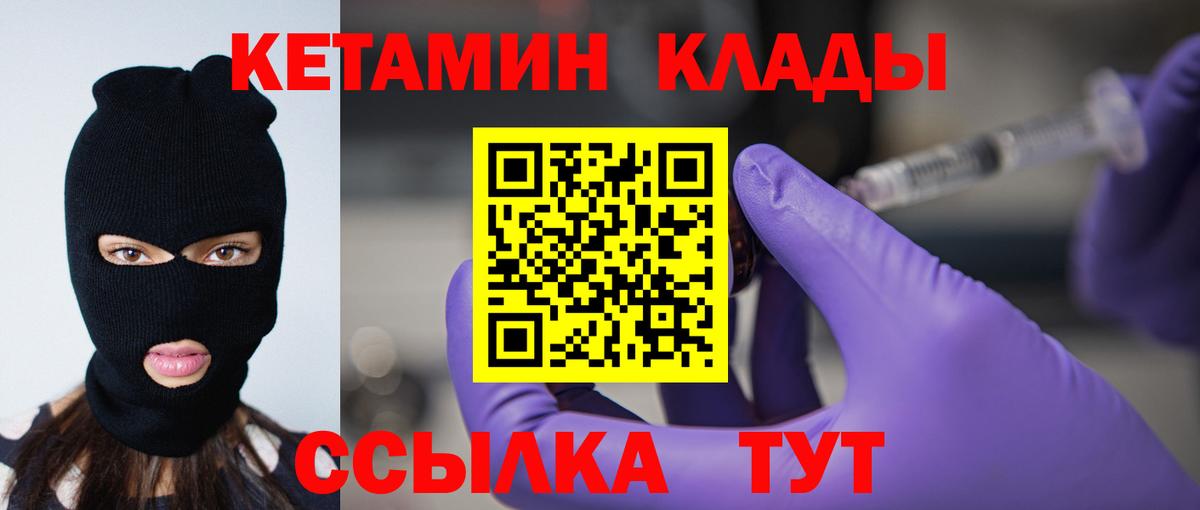 КЕТАМИН ketamine Малоярославец