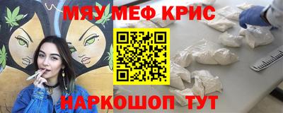 мяу мяу кристалл Гулькевичи