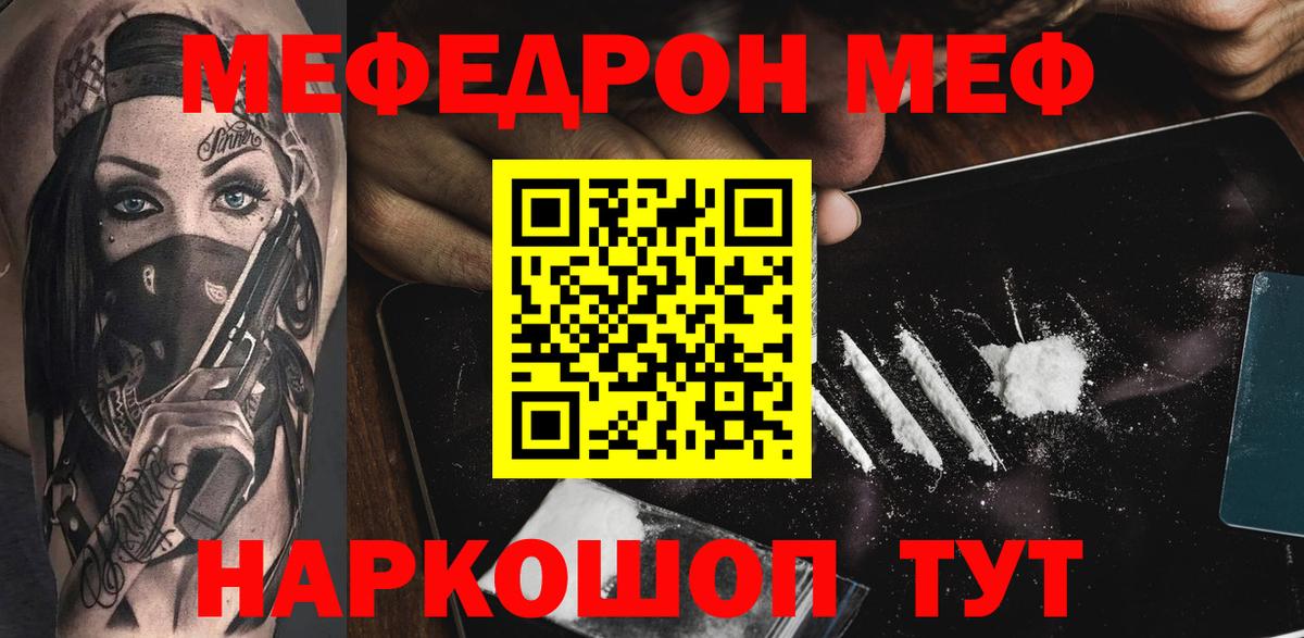 МЕФ мука  МЯУ-МЯУ мяу мяу  Малоярославец  МЕФ  где продают наркотики  Вход с VPN 