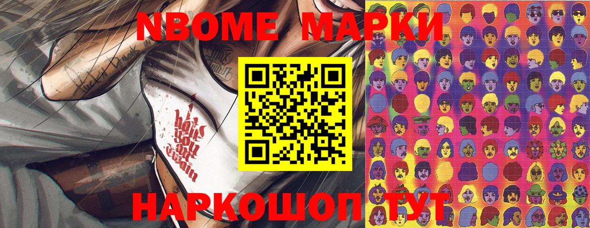 Марки NBOMe 1500мкг Малоярославец