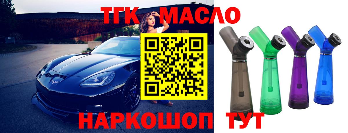 Дистиллят ТГК жижа  Вход с VPN  Дистиллят ТГК гашишное масло  цена наркотик  Малоярославец 
